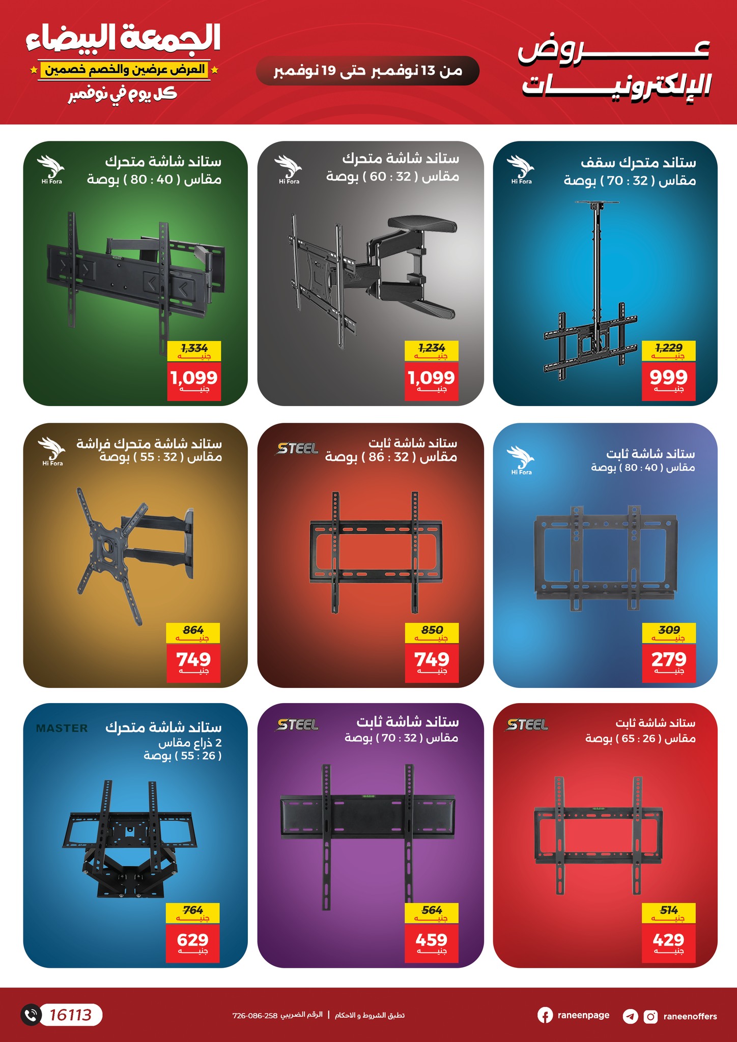 raneen offers from 12nov to 2nov 2025 عروض رنين من 12 نوفمبر حتى 2 نوفمبر 2025 صفحة رقم 4